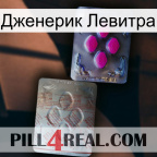 Дженерик Левитра 38